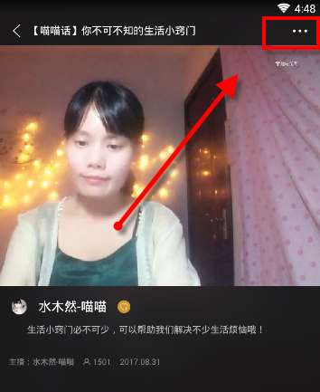 触电新闻APP观看直播的图文操作截图