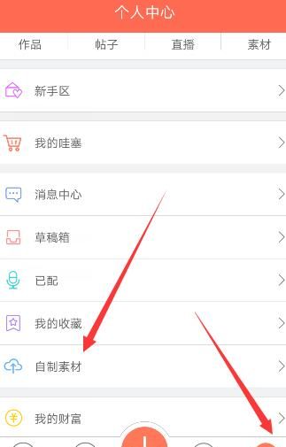 配音秀APP将素材上传的详细操作截图