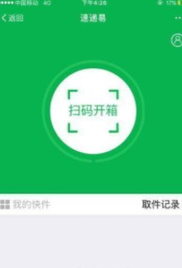 使用支付宝扫码取快递的简单操作截图