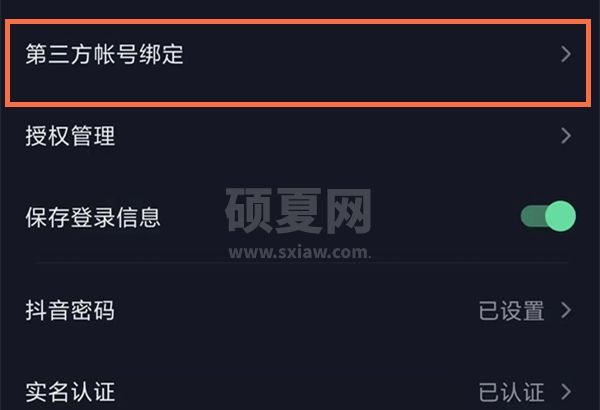 抖音怎样获取微信授权？抖音绑定微信第三方账号教程一览截图