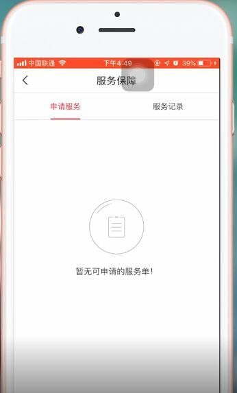 在网易考拉里进行投诉的具体操作截图