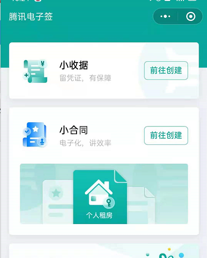 腾讯电子签功能是什么?微信腾讯电子签功能使用方法截图