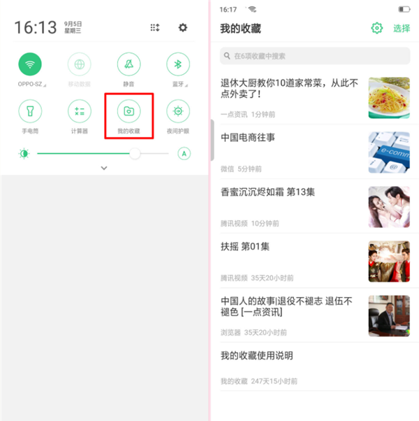 oppor17中查看我的收藏的详细操作方法截图