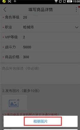 交易猫APP提交游戏图片的详细操作截图