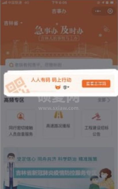 微信怎么领取吉林健康码 微信获取吉祥码方法介绍截图