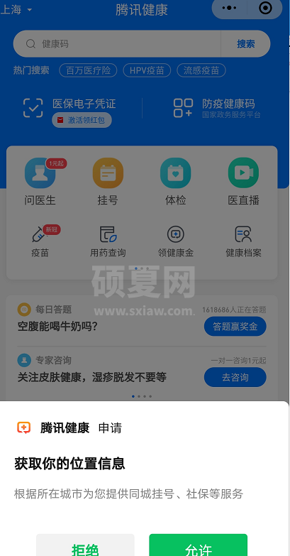 微信怎么查看新冠疫苗接种点 微信新冠疫苗接种地图查询方法截图