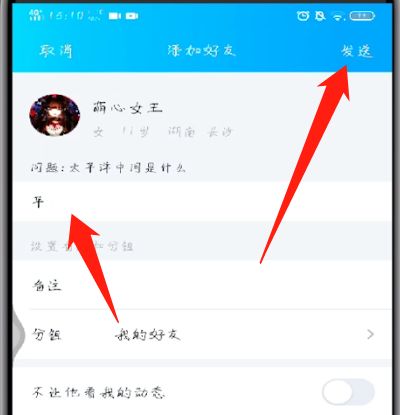 手机qq中加好友的操作步骤截图