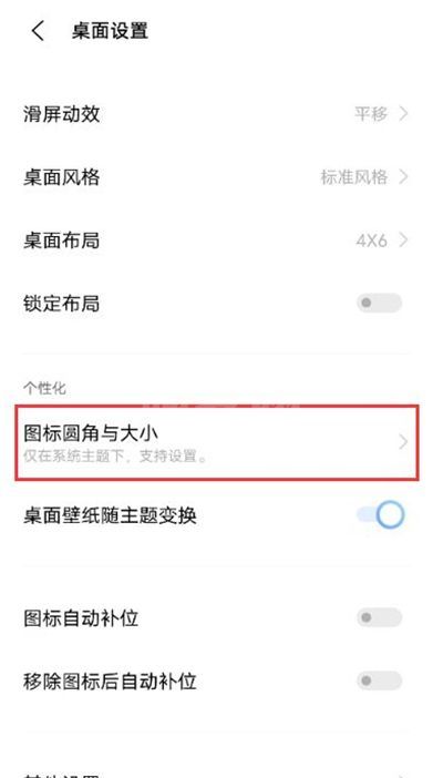 vivox60去哪设置app的图标大小 修改vivox60应用图标指南截图