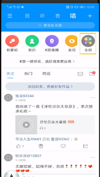 使用酷狗音乐进行录视频的操作教程截图