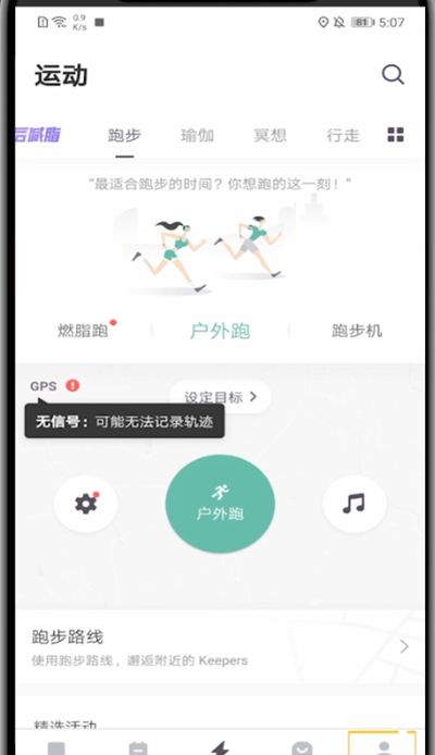 keep中记录自己的运动的具体方法截图