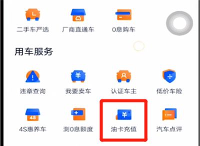 汽车之家中油卡充值的步骤方法截图