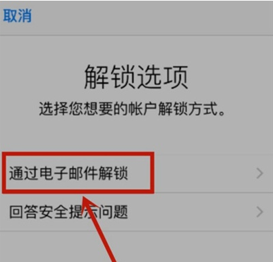 苹果手机apple id被锁定如何解决？苹果手机解锁账户教程截图