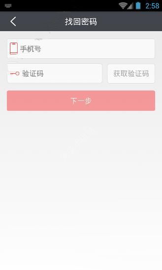 爱农帮APP找回密码的详细操作过程截图