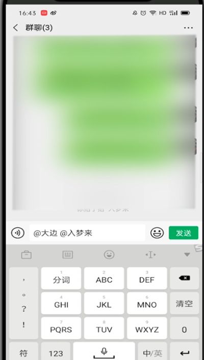微信群怎样艾特多个人?微信群中艾特多个人的操作方法截图