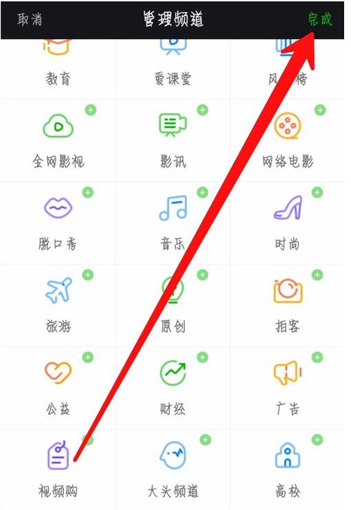 在爱奇艺中管理常用频道的详细操作截图