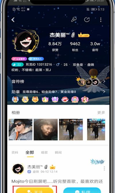 耳觅怎么关注别人?耳觅里关注别人的详细教程截图
