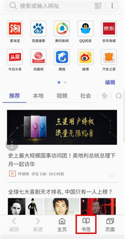 三星S9清除浏览器历史记录的操作步骤截图
