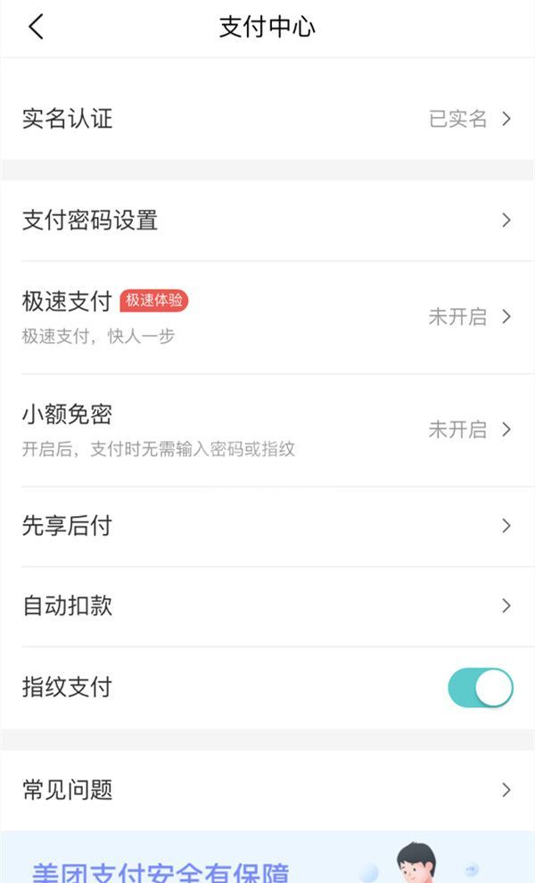美团支付设置位置在哪里?美团支付设置位置介绍截图