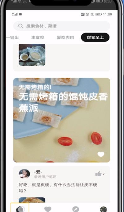 懒饭搜索菜品操作步骤截图