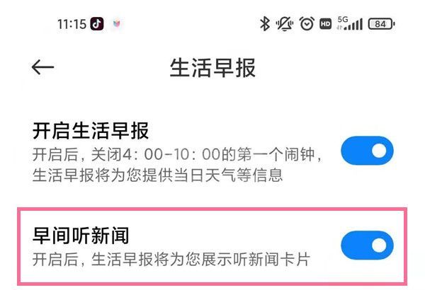小米手机怎么设置早间新闻播报?小米手机开启生活早报方法介绍截图
