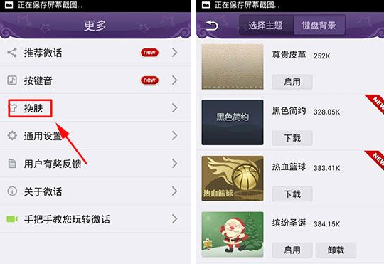 微话APP更换主题的相关操作讲述截图