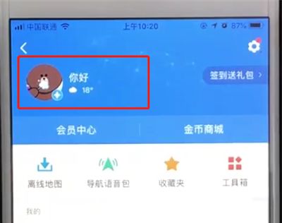 高德地图中修改昵称的操作步骤截图