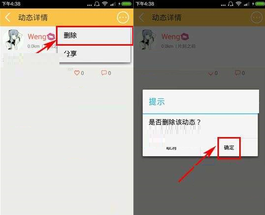 运动酷将动态删掉的操作过程截图