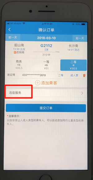 12306通过微信支付的具体操作截图