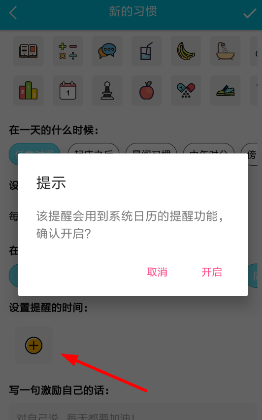 小日常APP设置提醒的基础操作截图