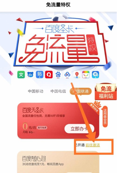 百度手机助手免流量怎么激活？百度手机助手免流量激活方法截图