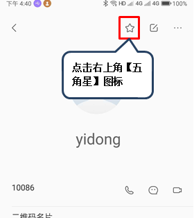 联想手机收藏联系人的操作教程截图