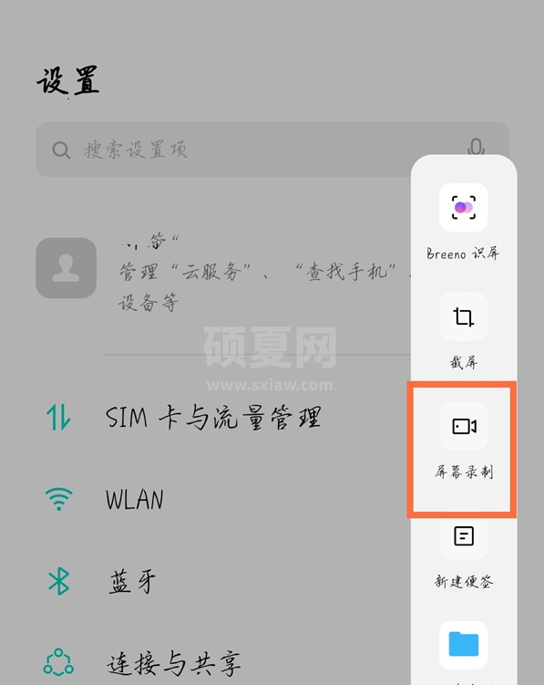 真我gt怎么录制屏幕?真我gt录制屏幕的方法截图