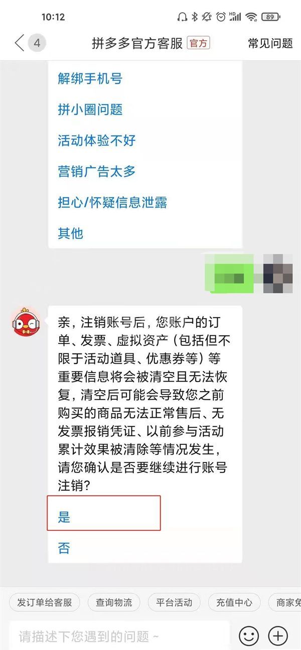 拼多多怎么删除身份证信息？拼多多注销账号教程截图