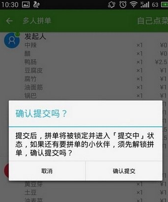 饿了么APP使用多人拼单的具体操作截图