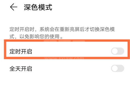 华为mate40pro夜间模式怎么定时开启？华为mate40pro夜间模式定时开启方法截图
