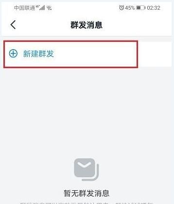 钉钉圈子打开群发功能的详细步骤截图