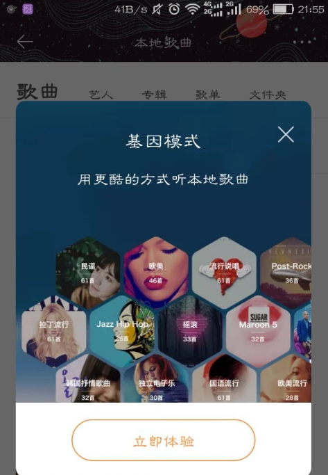 虾米音乐里基因模式使用过程讲解截图