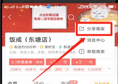 美团中分享商家的操作教程截图