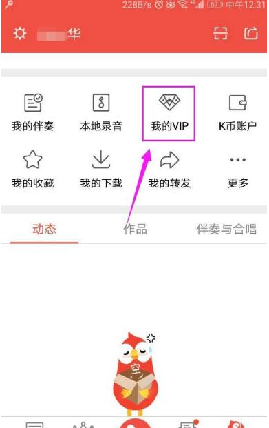 在全民K歌里赠送VIP给QQ好友的操作流程截图