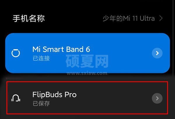 Miui12蓝牙怎样设置绝对音量?Miui12蓝牙设置绝对音量教程截图