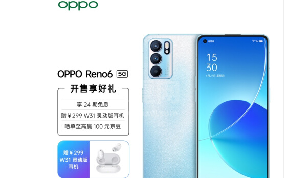 OPPOReno6Pro参数性能如何?OPPOReno6Pro参数性能及价格分享截图