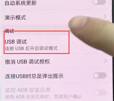 华为p20中设置usb调试的简单方法截图