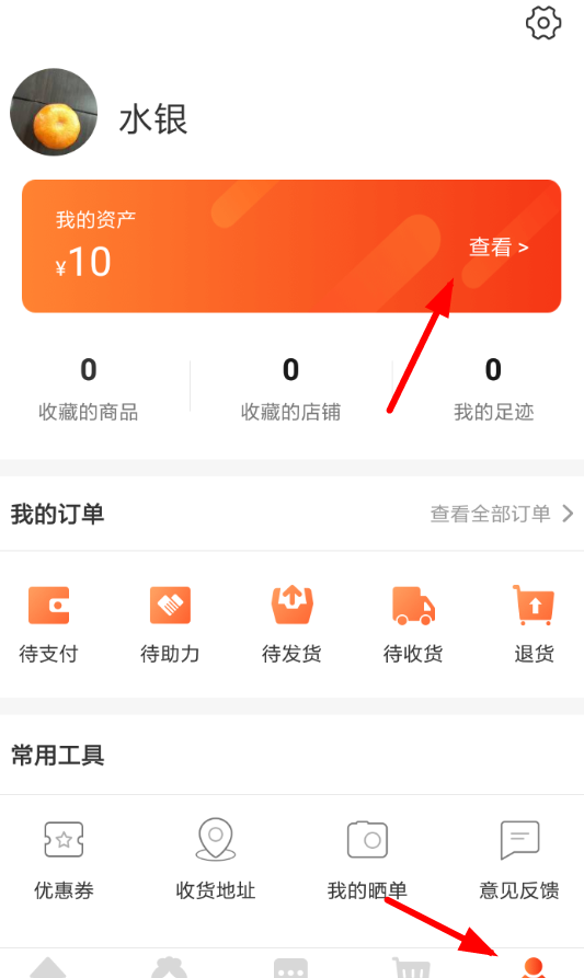 淘集集APP进行提现的操作流程截图