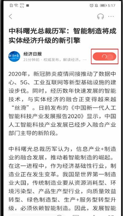 人民日报怎么关注别人?人民日报关注别人的操作步骤截图