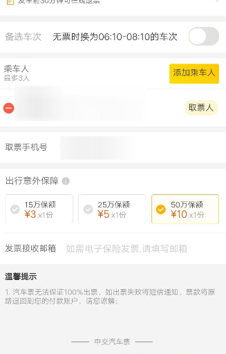 使用支付宝买汽车票的操作流程截图