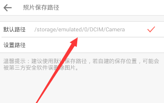 潮自拍中照片保存路径位置介绍截图