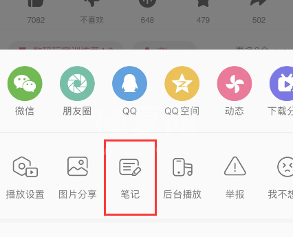 B站如何设置笔记公开发布?B站笔记公开发布设置方法截图