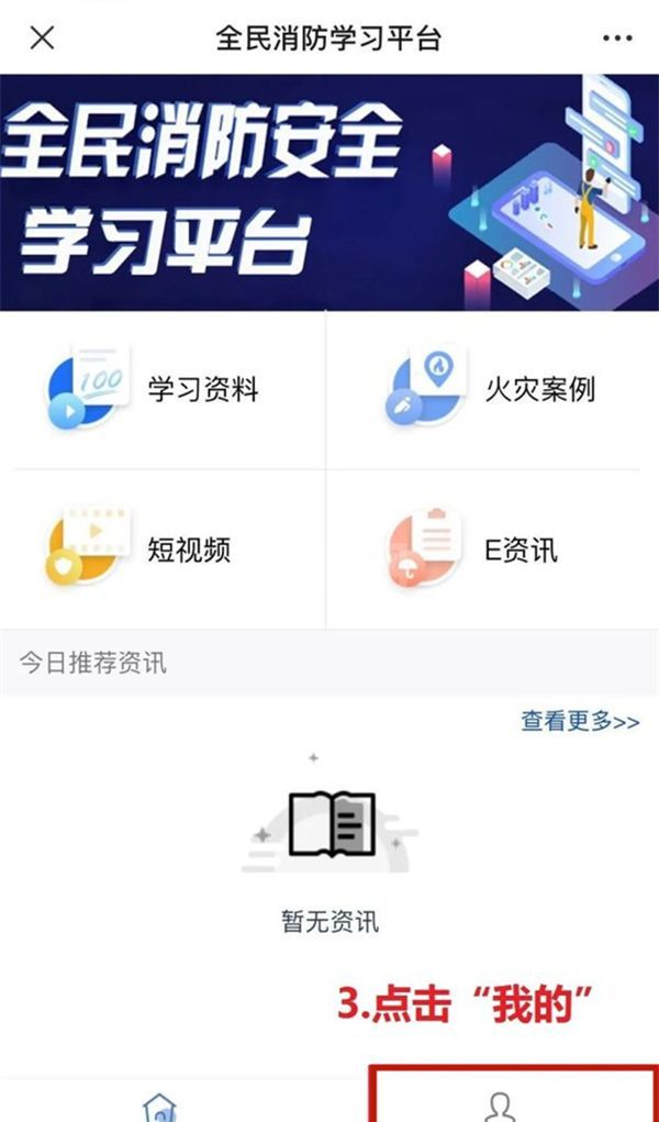 全民消防安全云平台怎么注册?微信全民消防安全云平台注册方法介绍截图