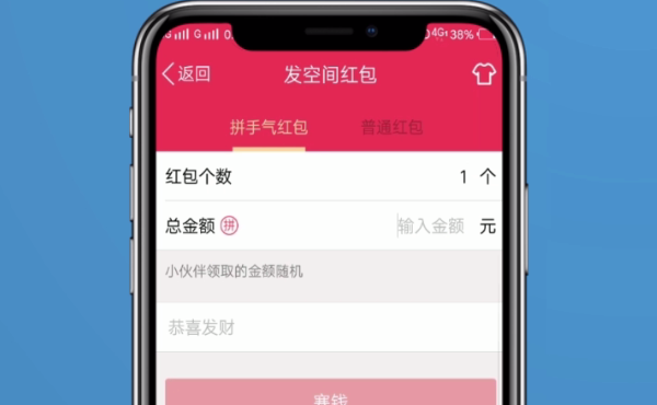 qq空间中发红包的步骤教程截图