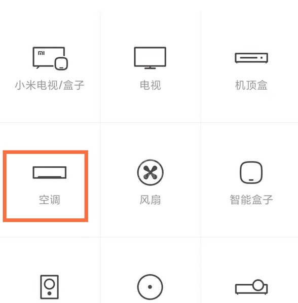 如何使用小米手机开启空调?小米手机开启空调操作方法截图